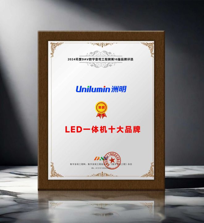 LED一体机十大品牌”获奖名单出炉！凯发一触即发荣誉加冕 “2024年度(图8)