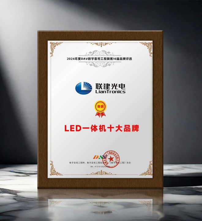LED一体机十大品牌”获奖名单出炉！凯发一触即发荣誉加冕 “2024年度(图10)