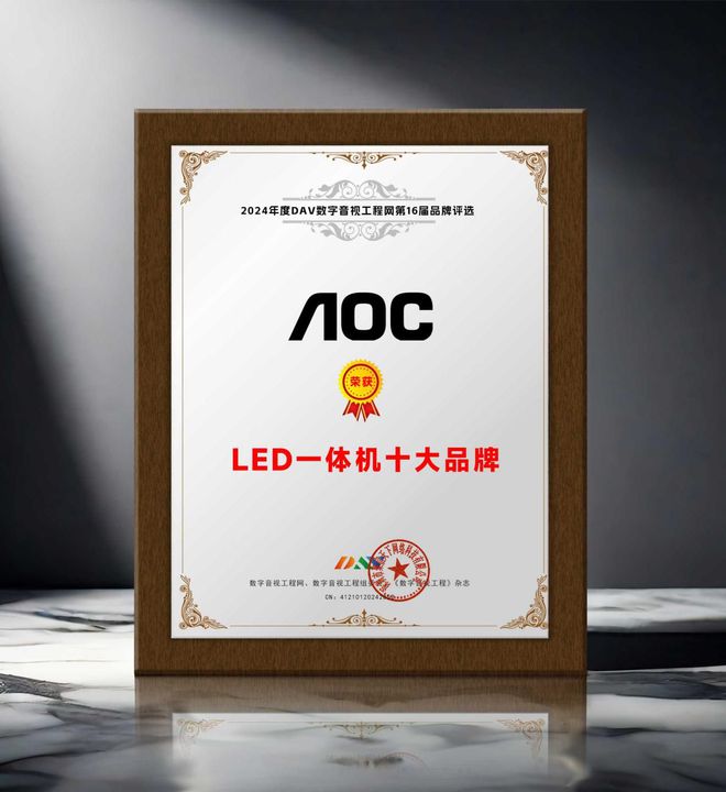 LED一体机十大品牌”获奖名单出炉！凯发一触即发荣誉加冕 “2024年度(图9)