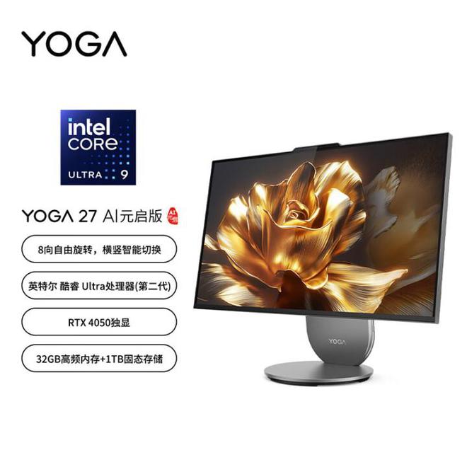气版震撼发布：AI赋能25K可旋转显示屏k8凯发网站联想Yoga 27 AI元(图5)