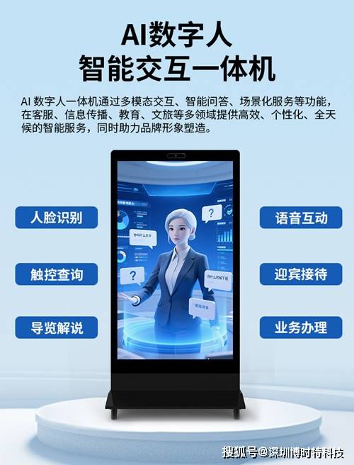 一体机：引领智能交互新时代凯发K8AI语音数字人交互(图3)