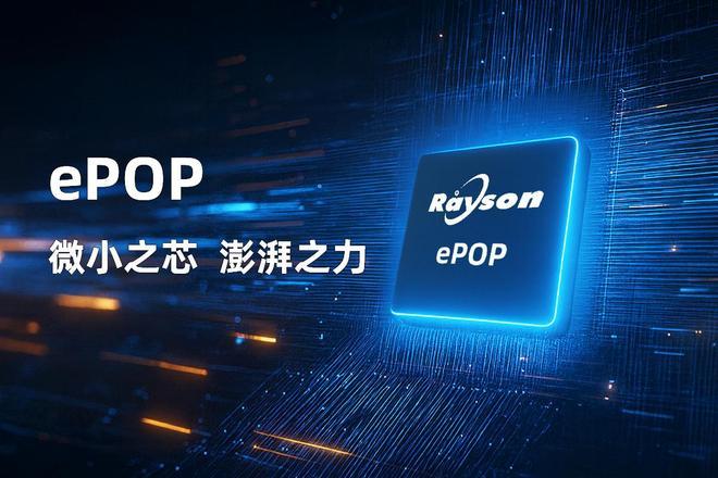 POP存储芯片赋能高端穿戴设备轻薄设计凯发k8国际娱乐首选妙存科技持续优化e(图2)